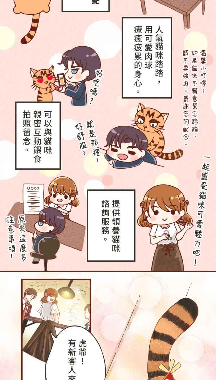 《霸总就爱吃定我》【第1话】欢迎光临肉球之森！ 第14页