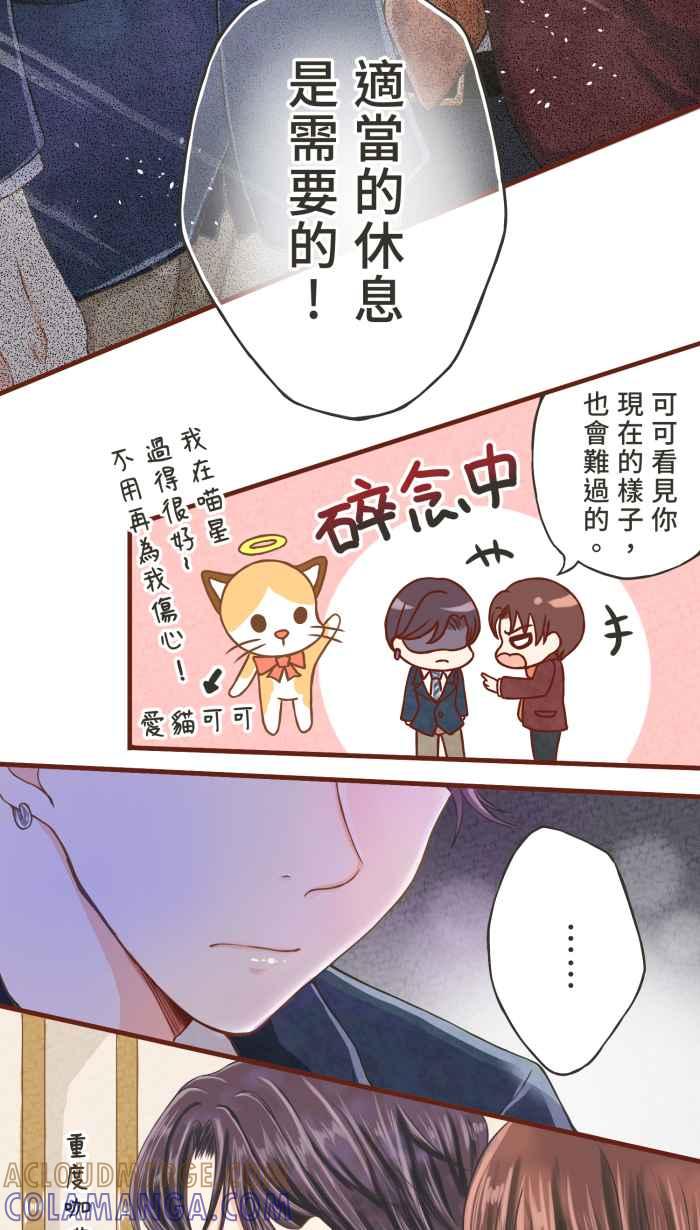 《霸总就爱吃定我》【第1话】欢迎光临肉球之森！ 第7页