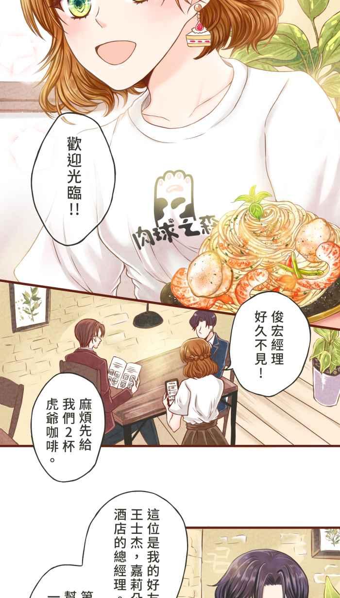 《霸总就爱吃定我》【第1话】欢迎光临肉球之森！ 第12页