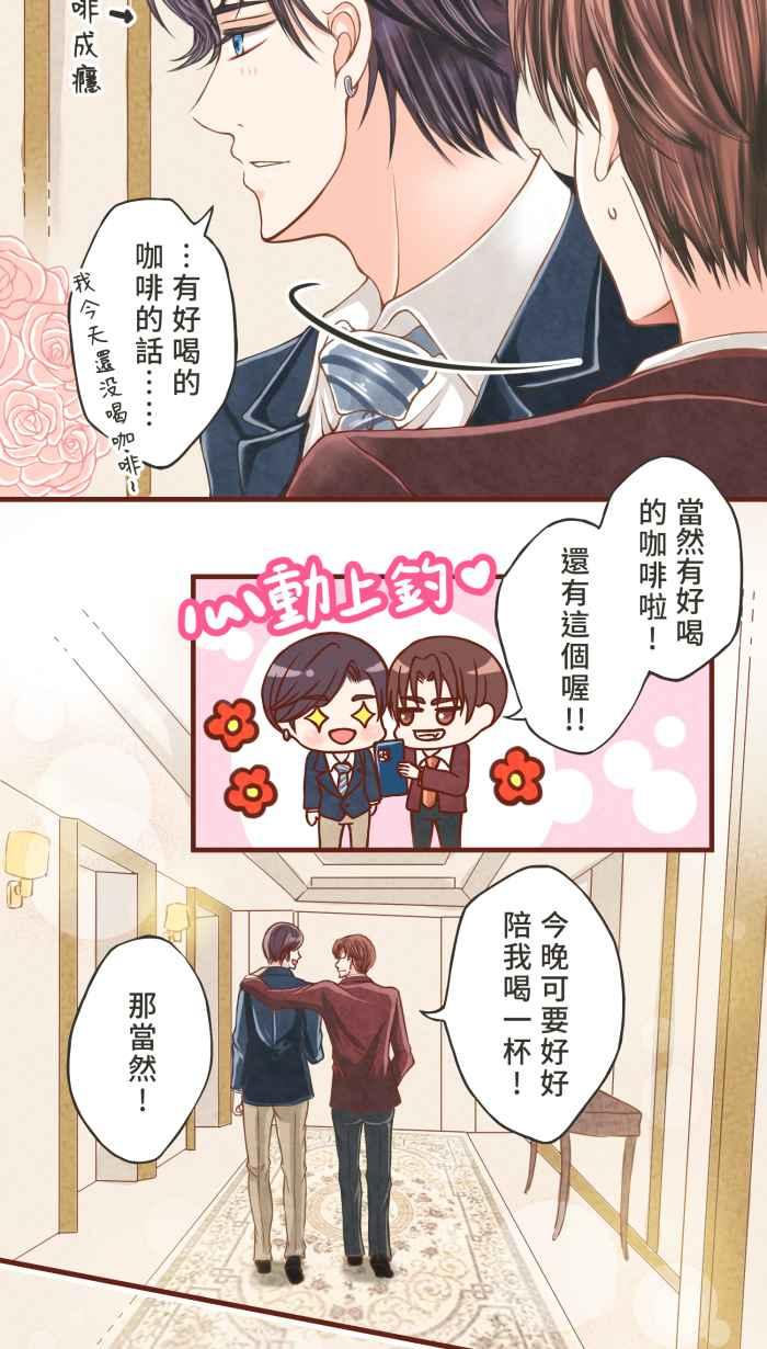 《霸总就爱吃定我》【第1话】欢迎光临肉球之森！ 第8页