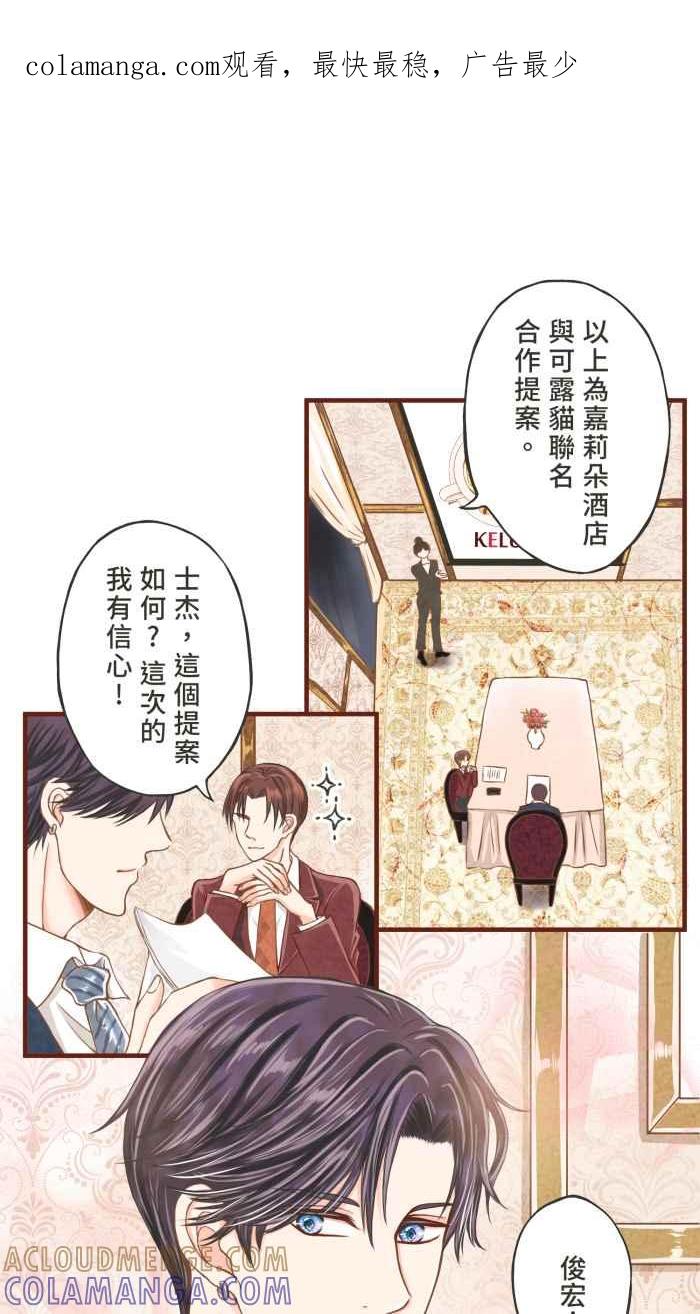 《霸总就爱吃定我》【第1话】欢迎光临肉球之森！ 第1页
