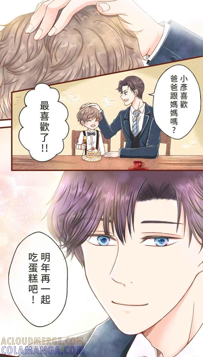 《霸总就爱吃定我》【第1话】欢迎光临肉球之森！ 第29页