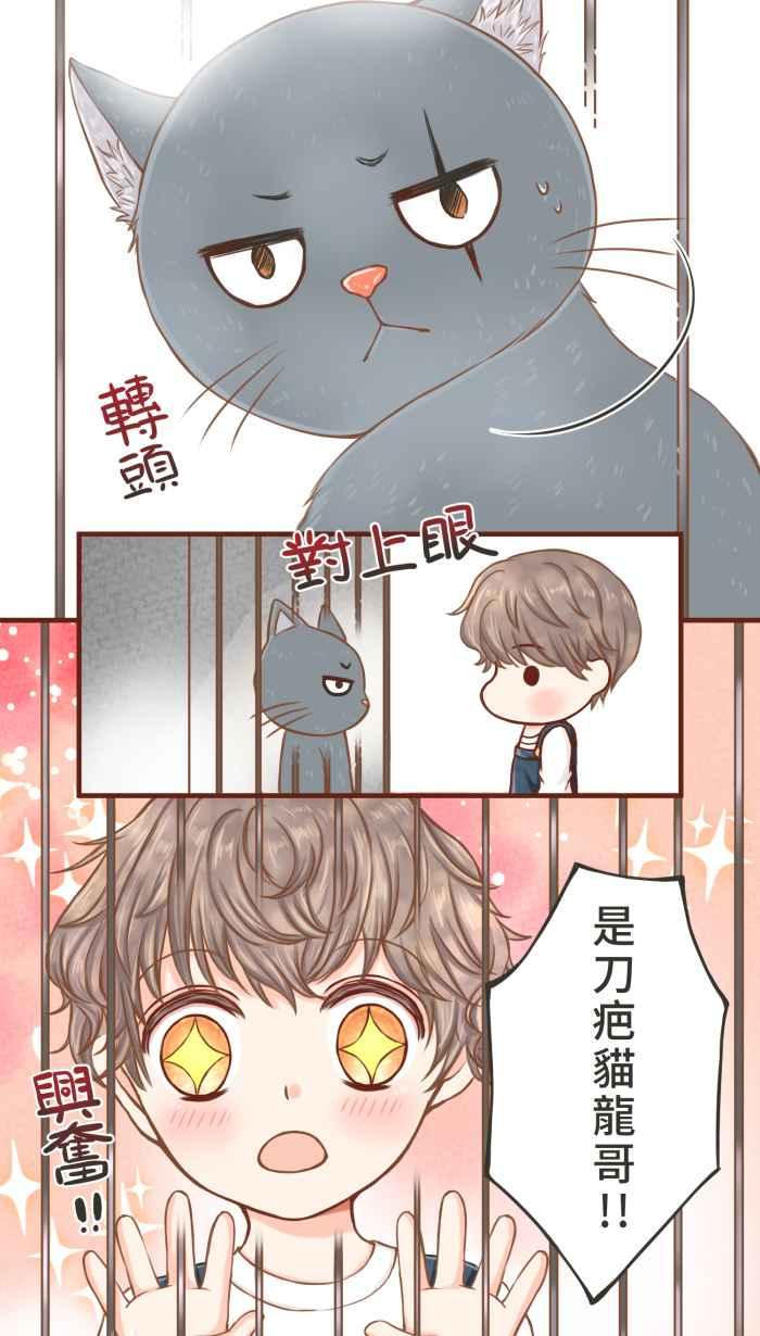 《霸总就爱吃定我》【第2话】小彦与龙哥 第8页