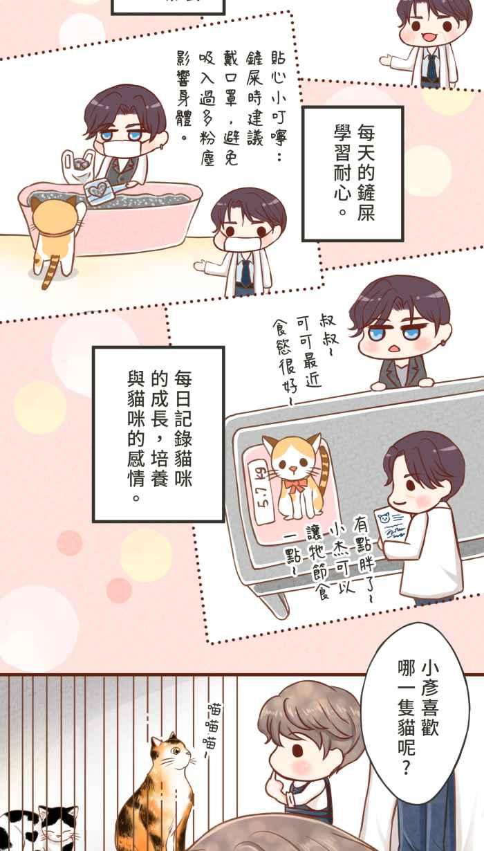 《霸总就爱吃定我》【第2话】小彦与龙哥 第4页