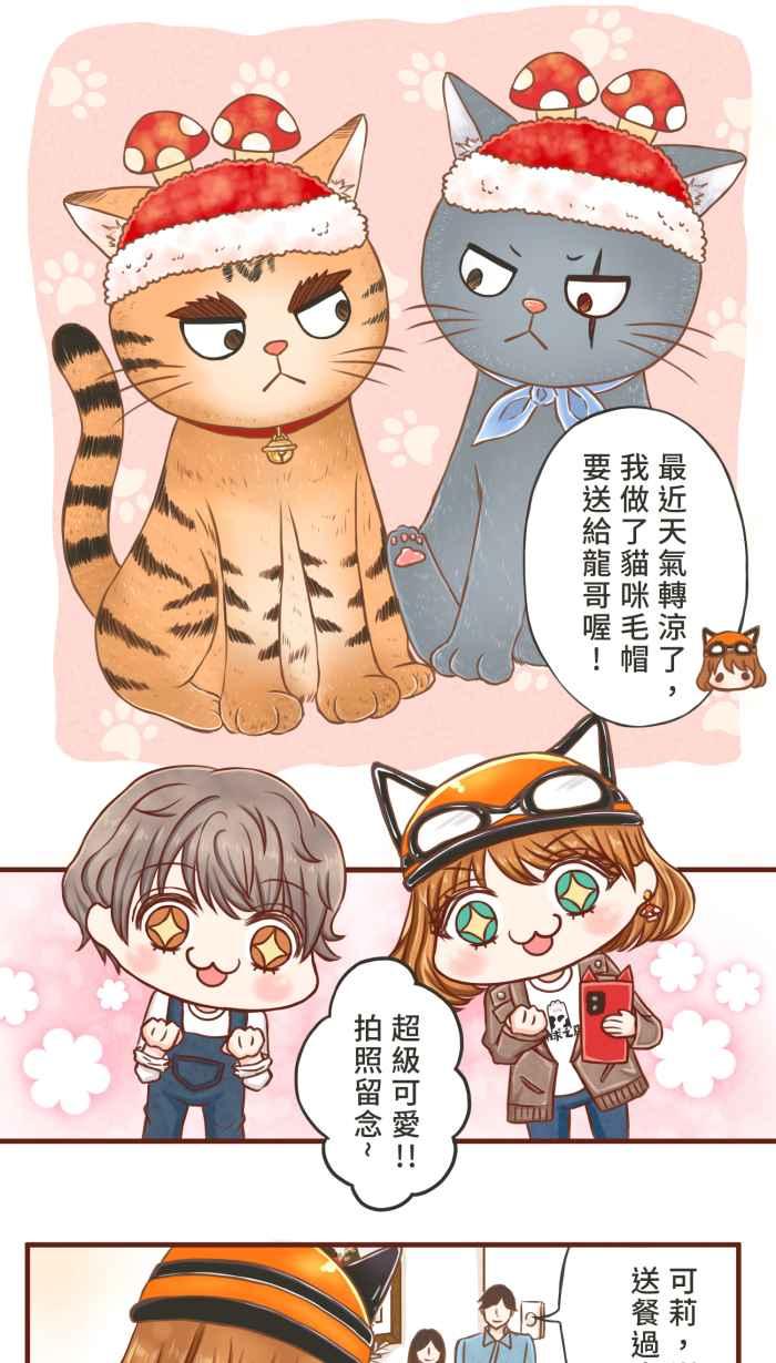《霸总就爱吃定我》【第2话】小彦与龙哥 第16页