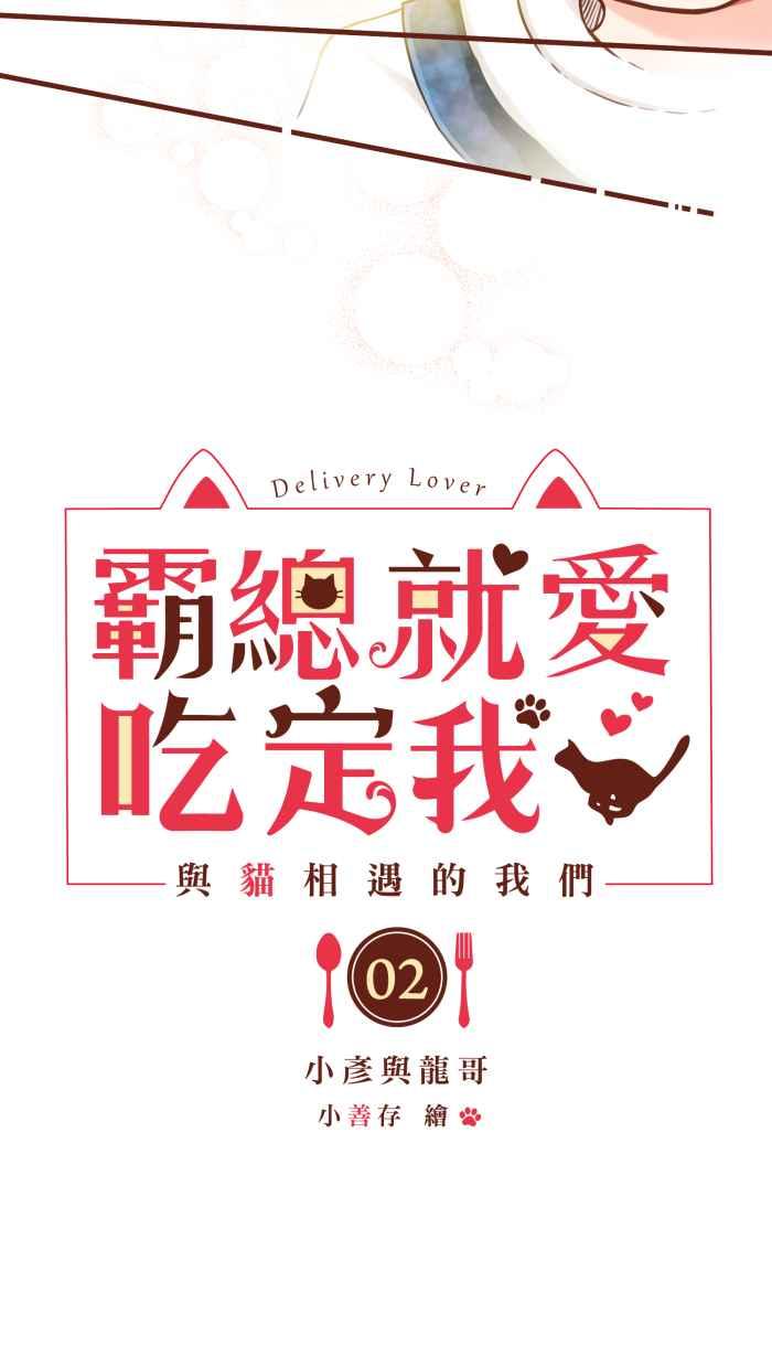《霸总就爱吃定我》【第2话】小彦与龙哥 第6页