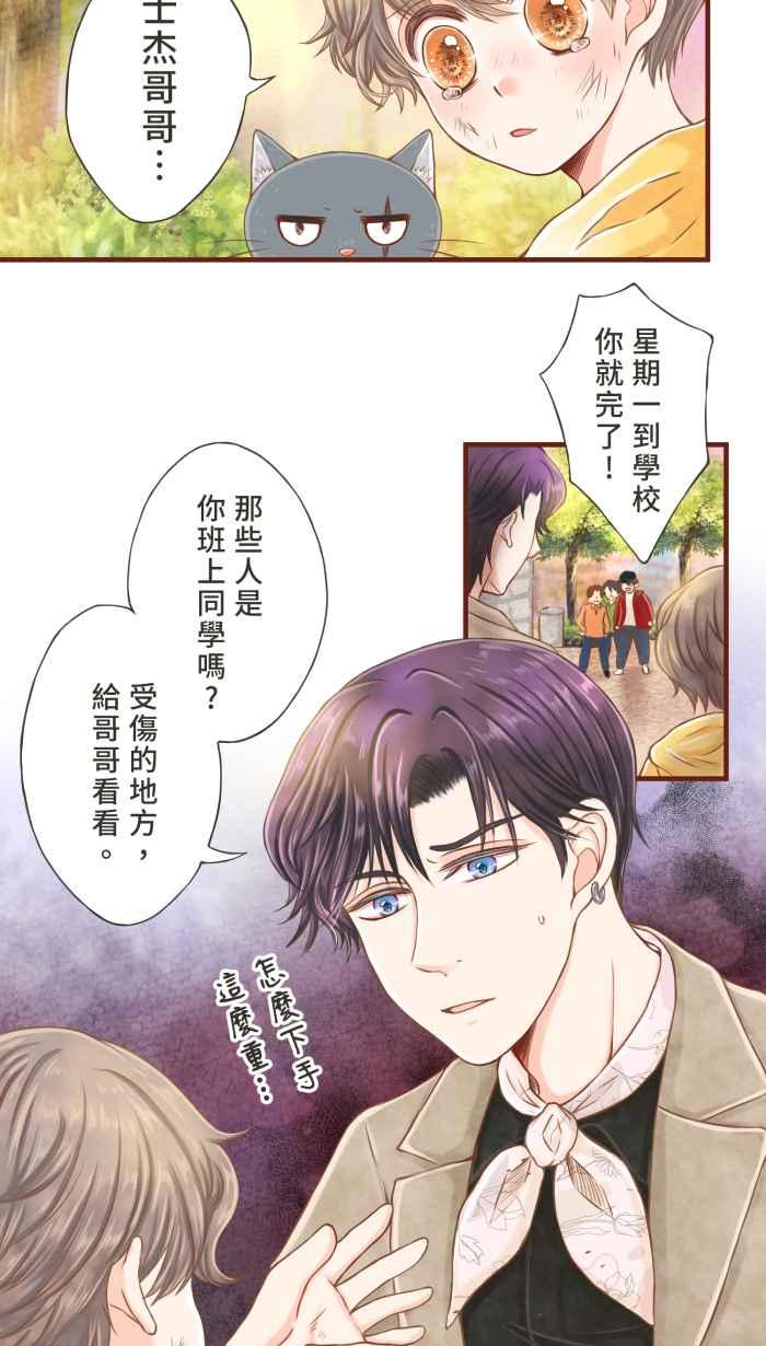 《霸总就爱吃定我》【第3话】家庭的温暖 第10页