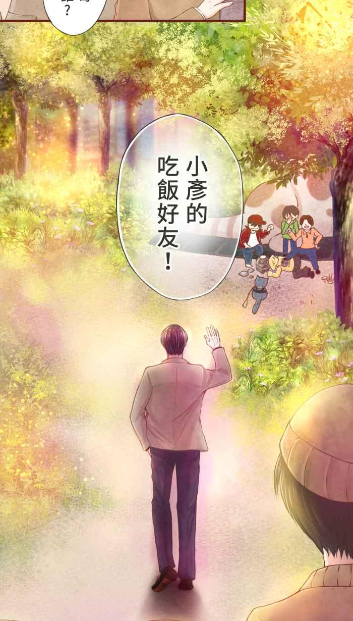 《霸总就爱吃定我》【第3话】家庭的温暖 第2页