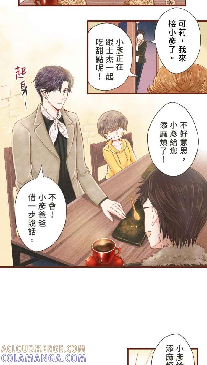 《霸总就爱吃定我》【第3话】家庭的温暖 第19页