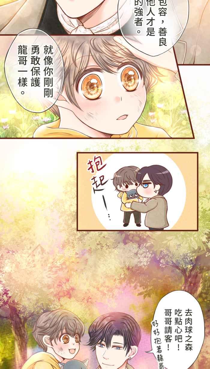 《霸总就爱吃定我》【第3话】家庭的温暖 第14页