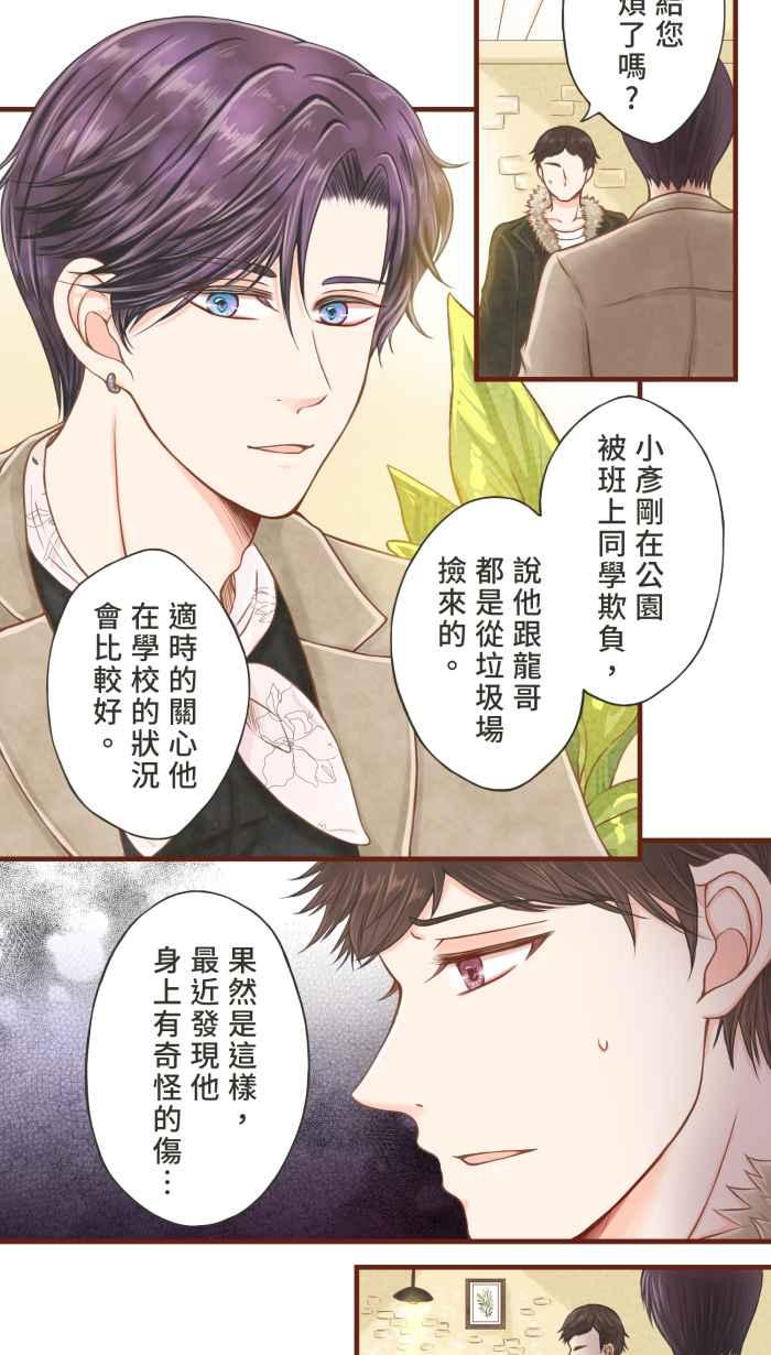 《霸总就爱吃定我》【第3话】家庭的温暖 第20页