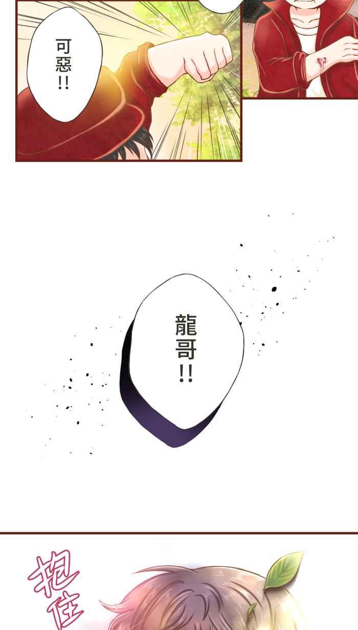 《霸总就爱吃定我》【第3话】家庭的温暖 第6页