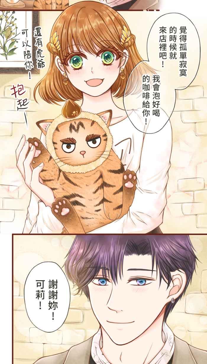 《霸总就爱吃定我》【第3话】家庭的温暖 第26页
