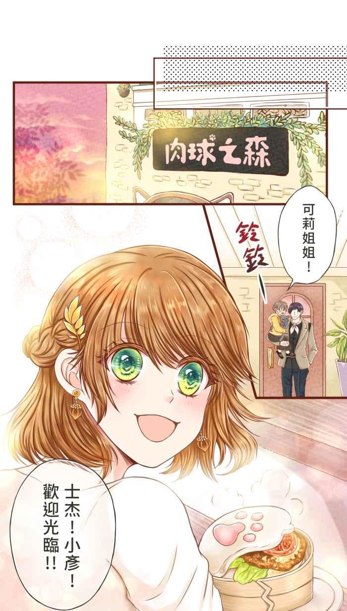 《霸总就爱吃定我》【第3话】家庭的温暖 第16页
