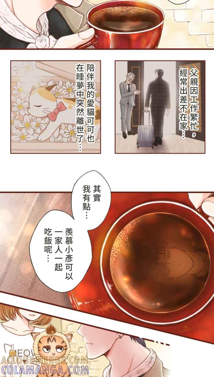 《霸总就爱吃定我》【第3话】家庭的温暖 第25页