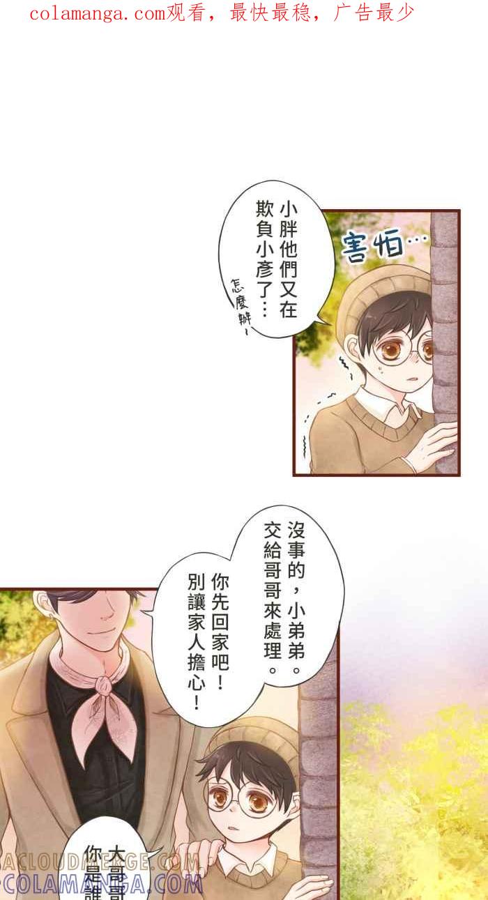 《霸总就爱吃定我》【第3话】家庭的温暖 第1页