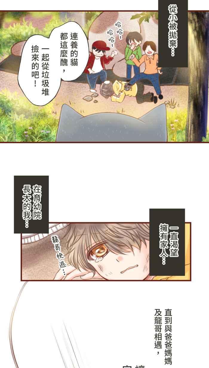 《霸总就爱吃定我》【第3话】家庭的温暖 第4页