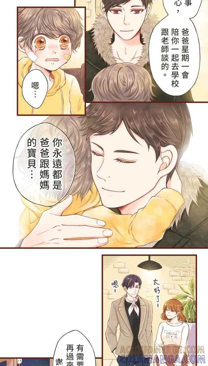 《霸总就爱吃定我》【第3话】家庭的温暖 第23页