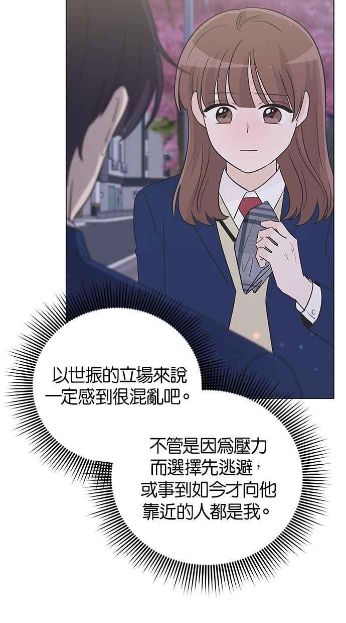 《第三次罗曼史》第35话 只是朋友 第57页