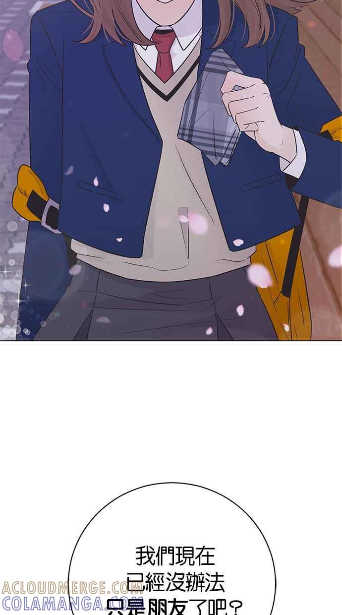《第三次罗曼史》第35话 只是朋友 第76页