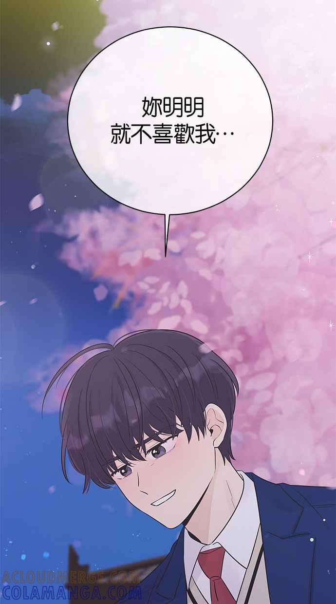 《第三次罗曼史》第35话 只是朋友 第55页