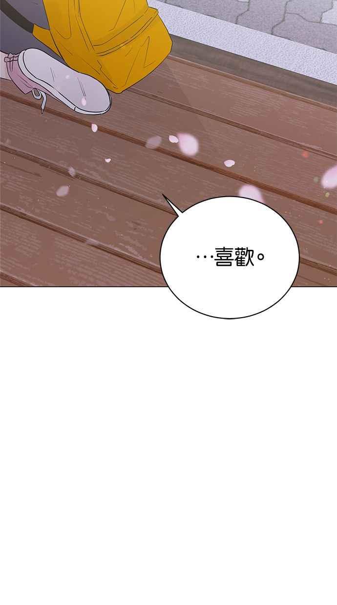 《第三次罗曼史》第35话 只是朋友 第74页
