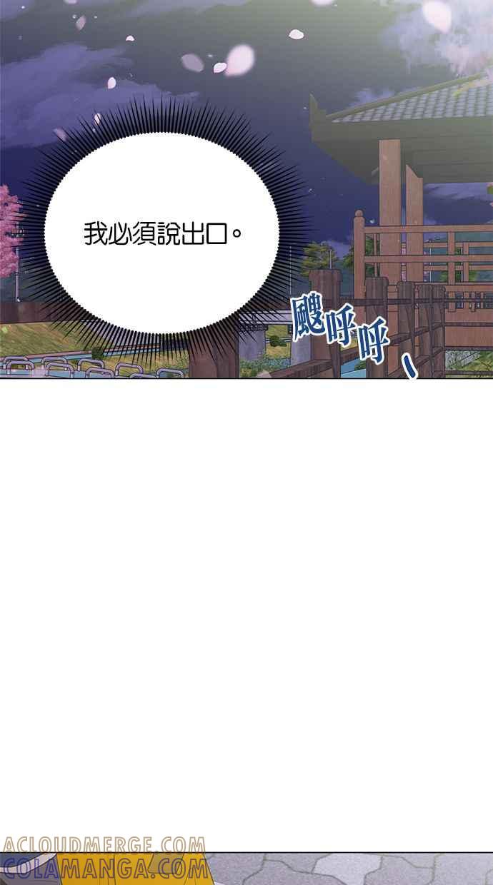 《第三次罗曼史》第35话 只是朋友 第73页