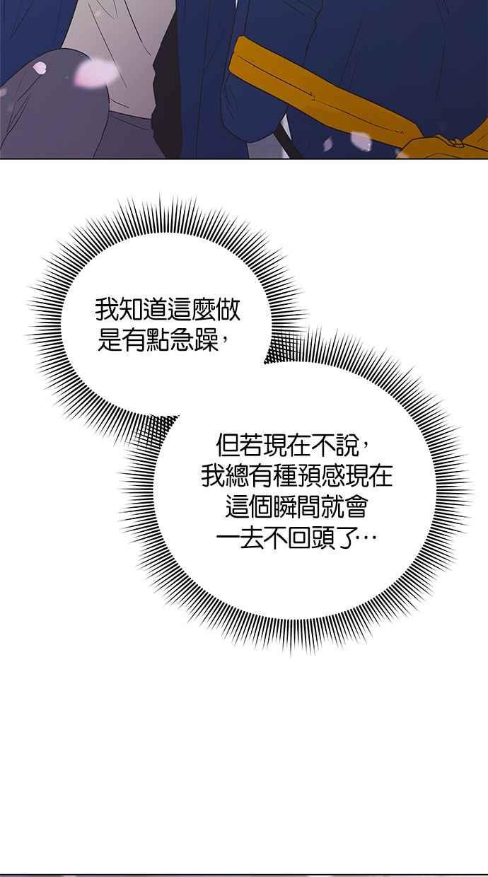 《第三次罗曼史》第35话 只是朋友 第72页