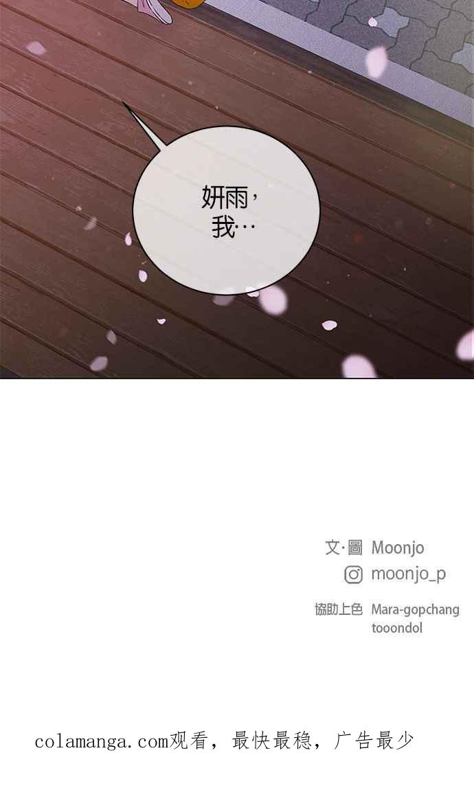《第三次罗曼史》第35话 只是朋友 第80页