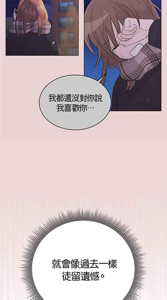 《第三次罗曼史》第35话 只是朋友 第69页