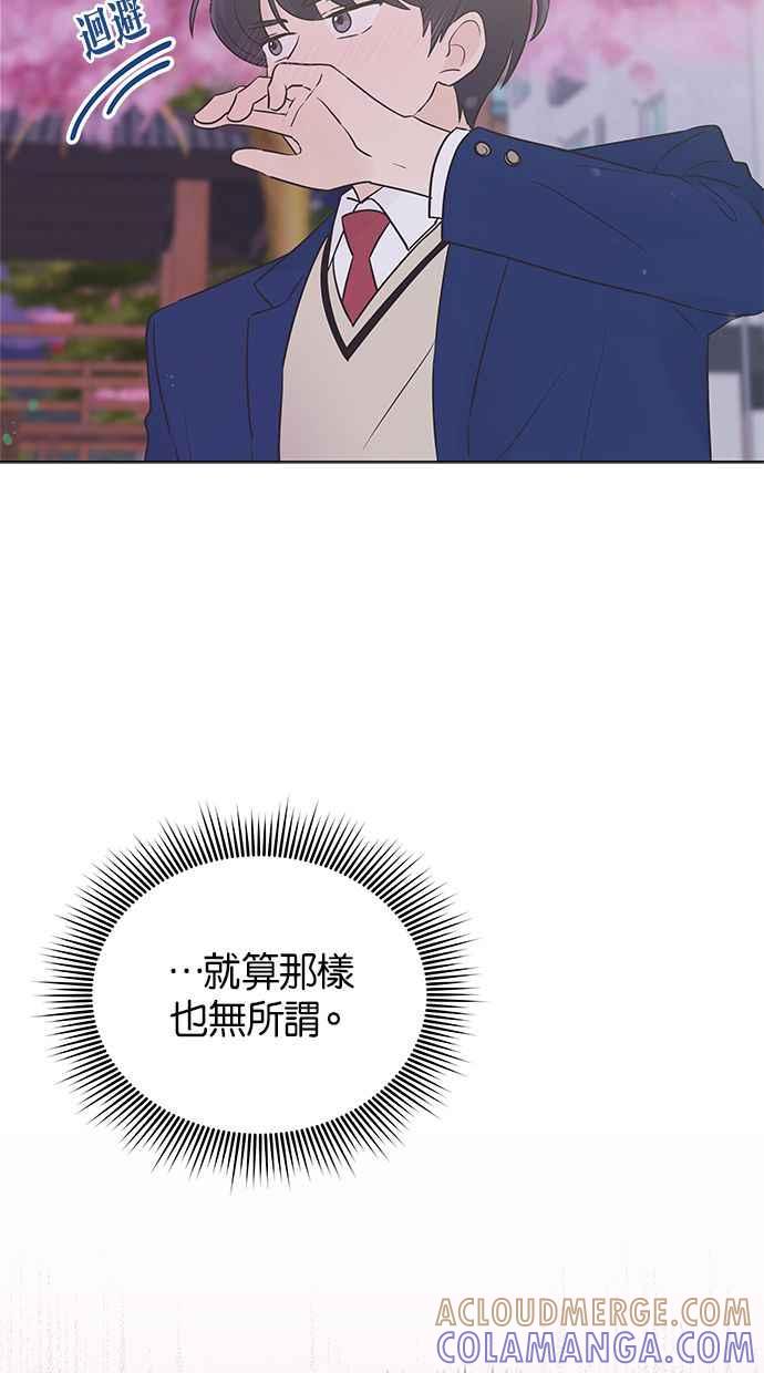 《第三次罗曼史》第35话 只是朋友 第67页