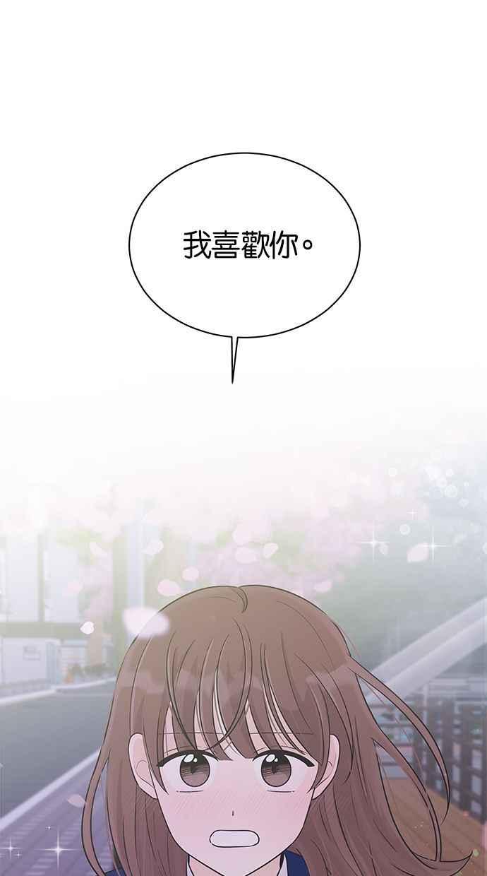 《第三次罗曼史》第35话 只是朋友 第75页