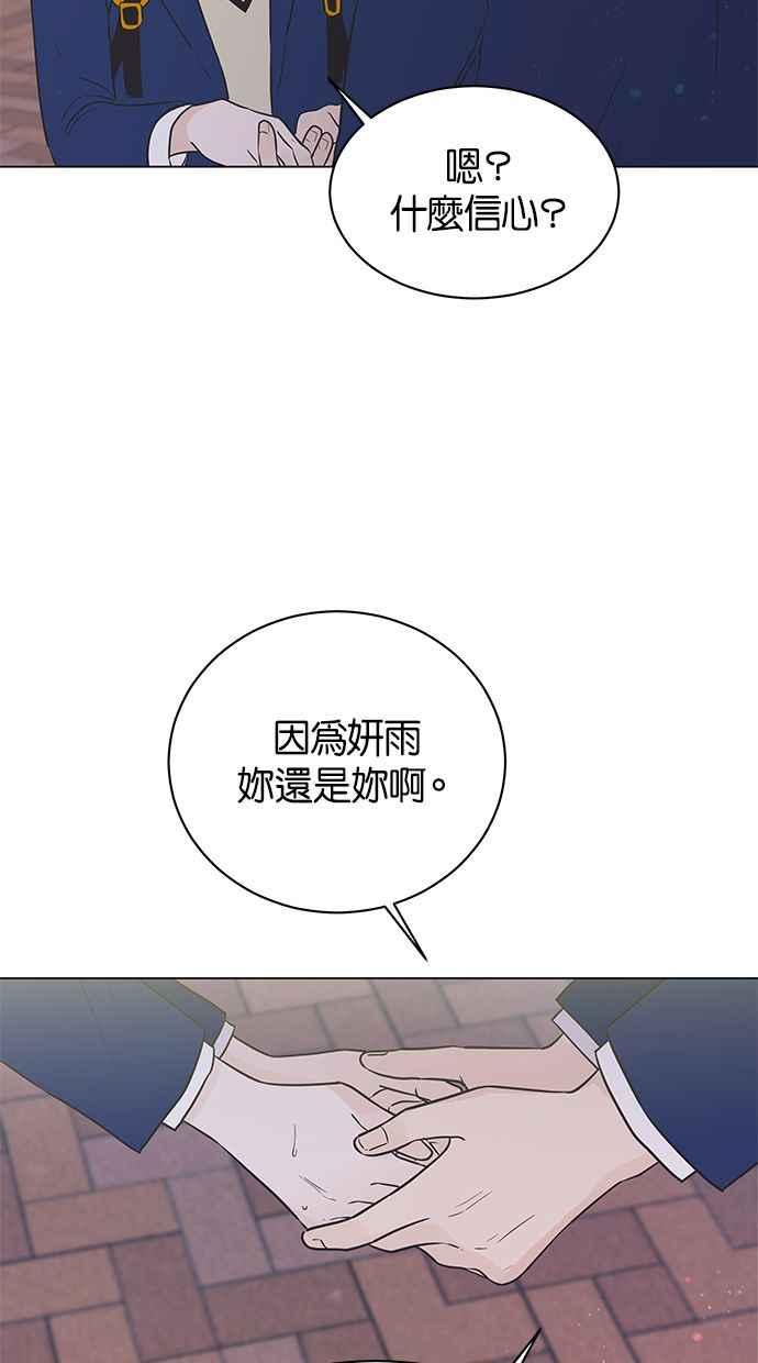 《第三次罗曼史》第36话 约定 第47页