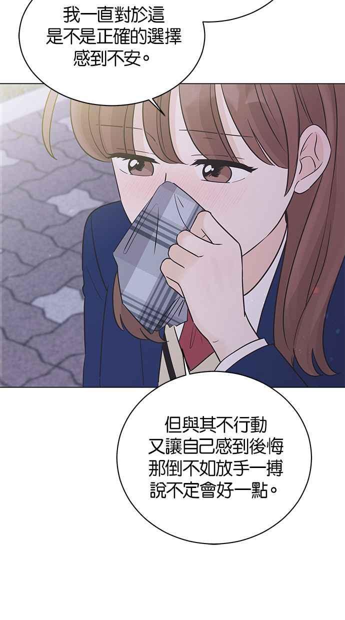 《第三次罗曼史》第36话 约定 第6页
