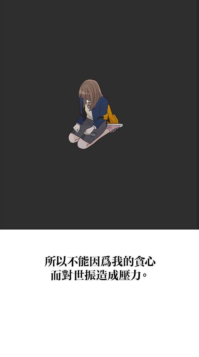 《第三次罗曼史》第36话 约定 第27页