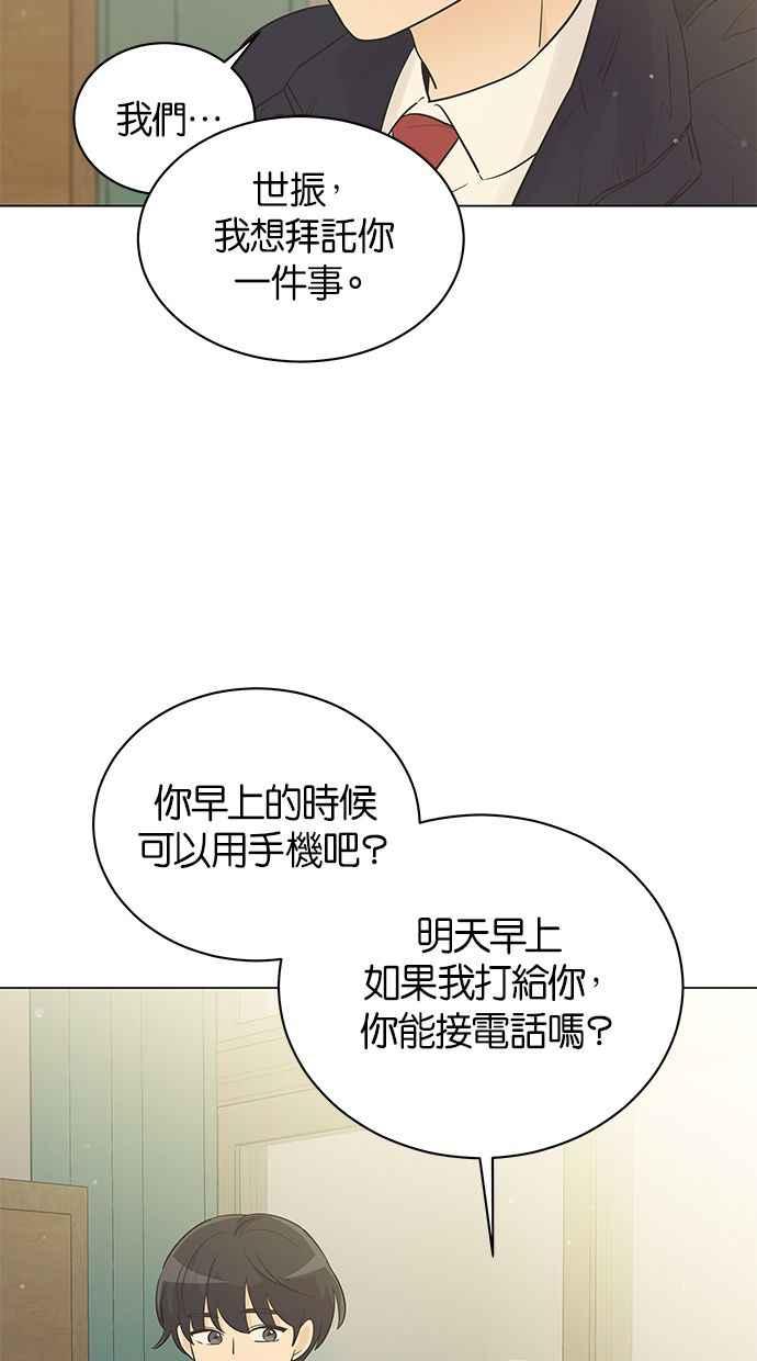 《第三次罗曼史》第36话 约定 第71页