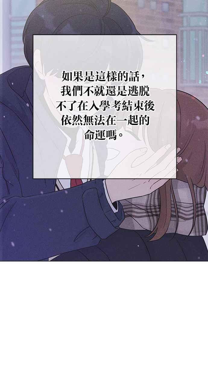 《第三次罗曼史》第36话 约定 第20页