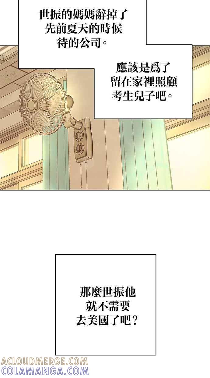 《第三次罗曼史》第36话 约定 第76页