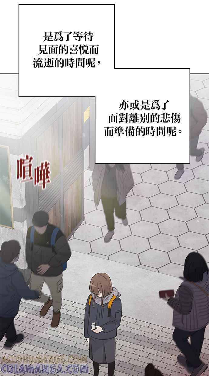 《第三次罗曼史》第36话 约定 第85页