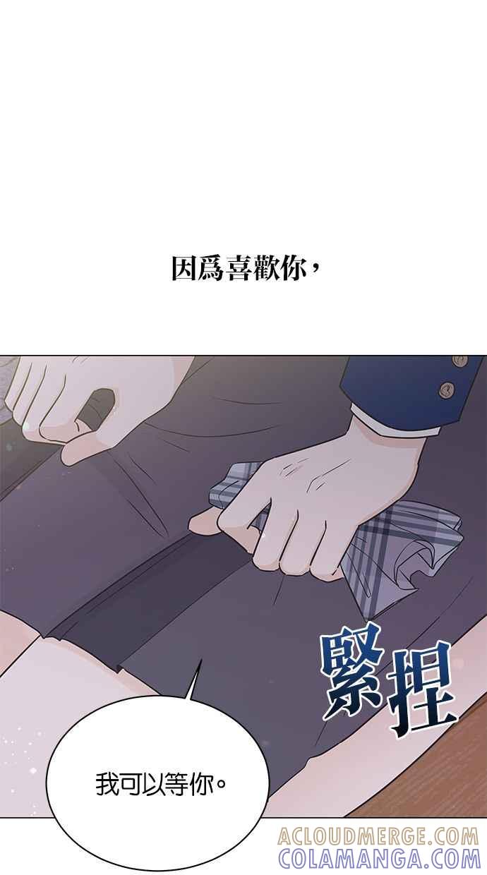 《第三次罗曼史》第36话 约定 第28页