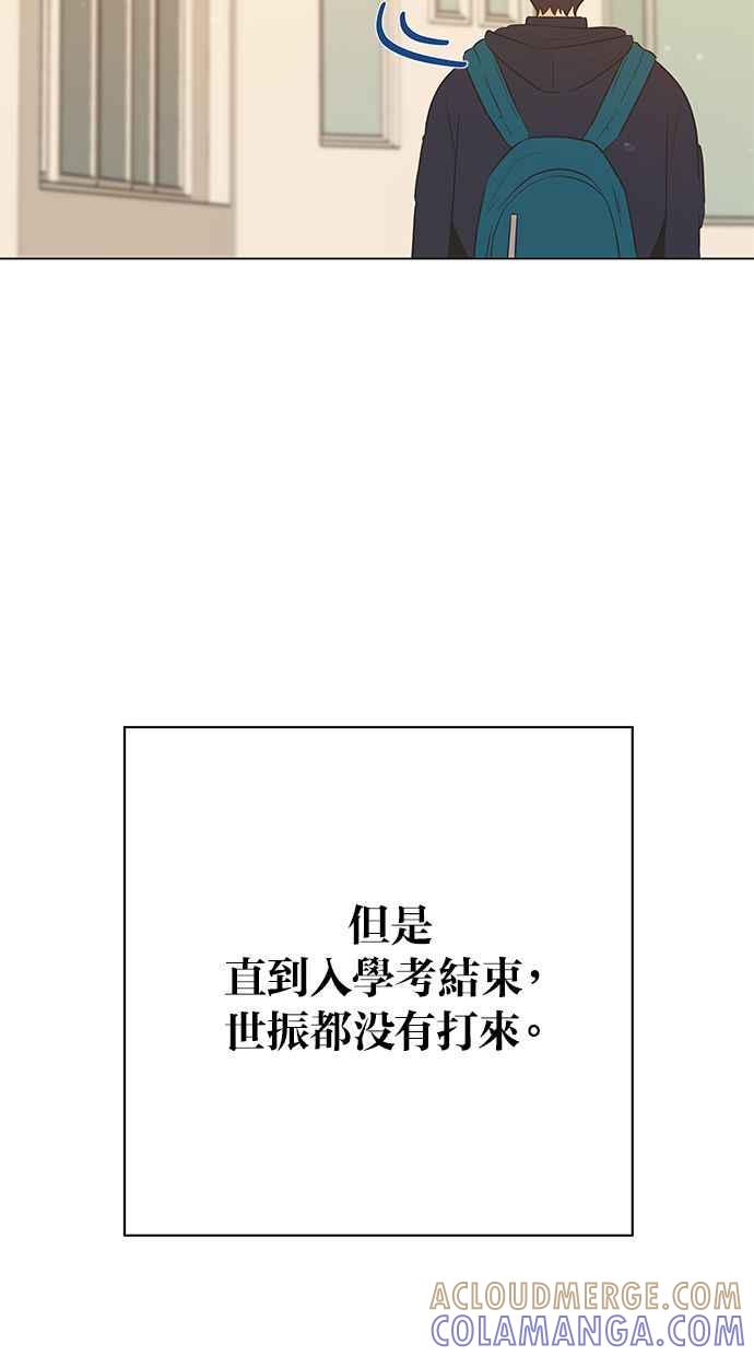 《第三次罗曼史》第36话 约定 第82页