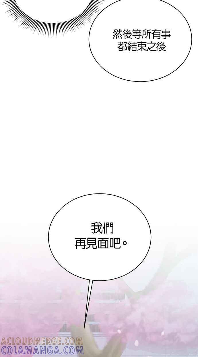 《第三次罗曼史》第36话 约定 第13页