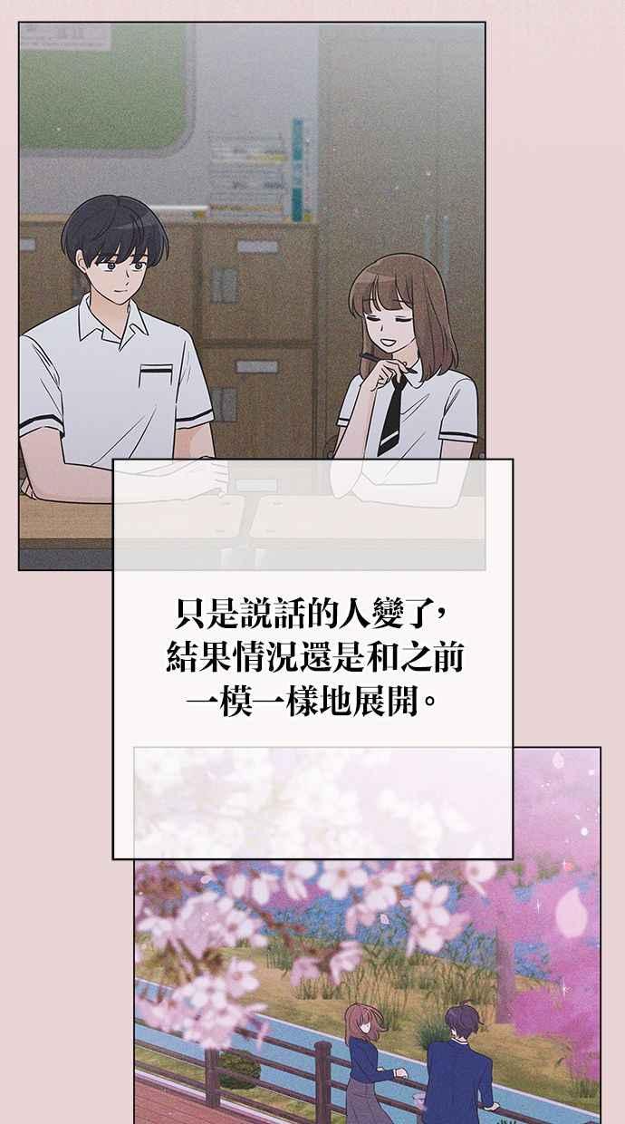 《第三次罗曼史》第36话 约定 第18页