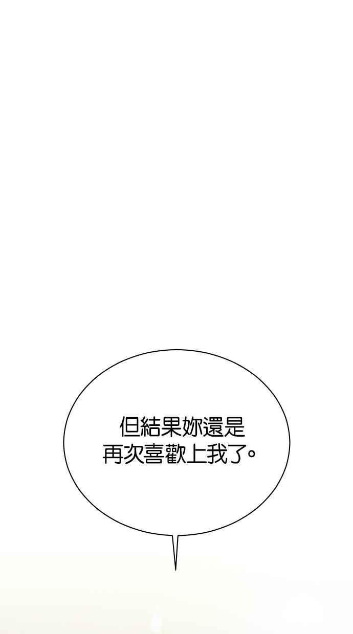 《第三次罗曼史》第36话 约定 第51页