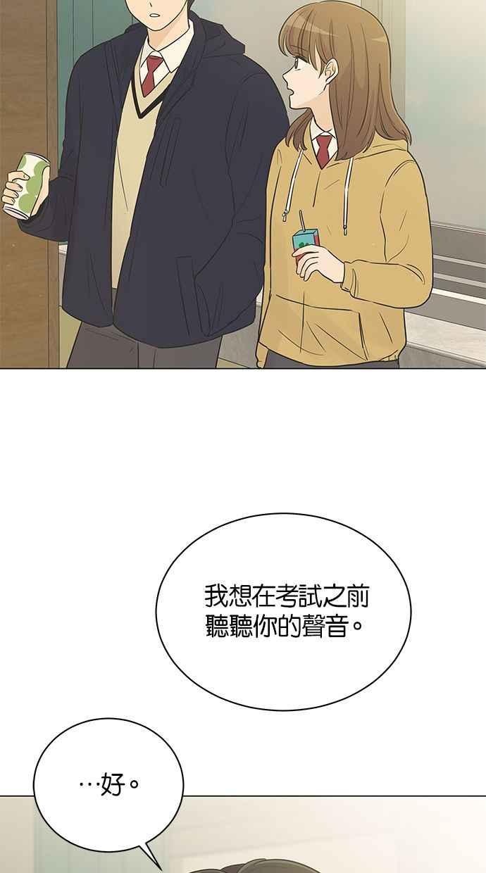 《第三次罗曼史》第36话 约定 第72页