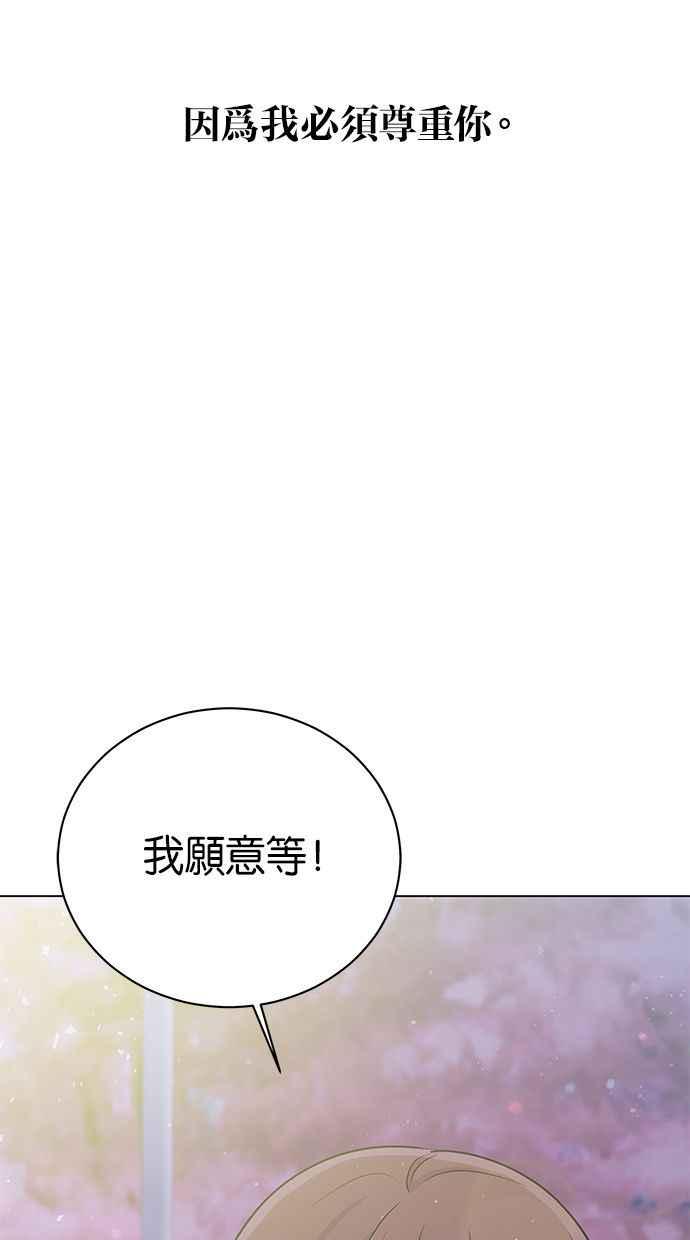 《第三次罗曼史》第36话 约定 第29页