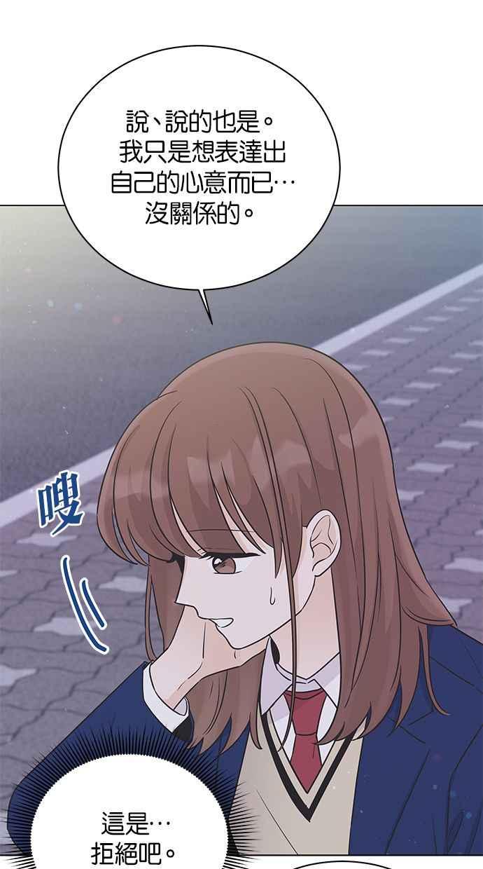《第三次罗曼史》第36话 约定 第12页