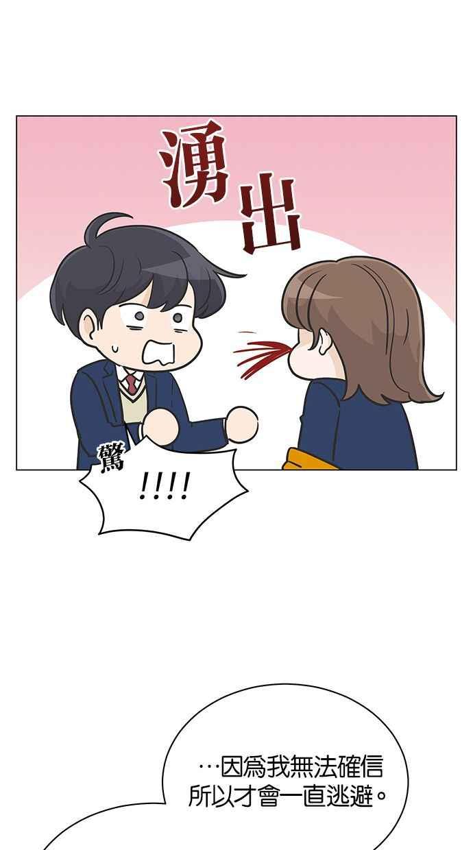 《第三次罗曼史》第36话 约定 第5页