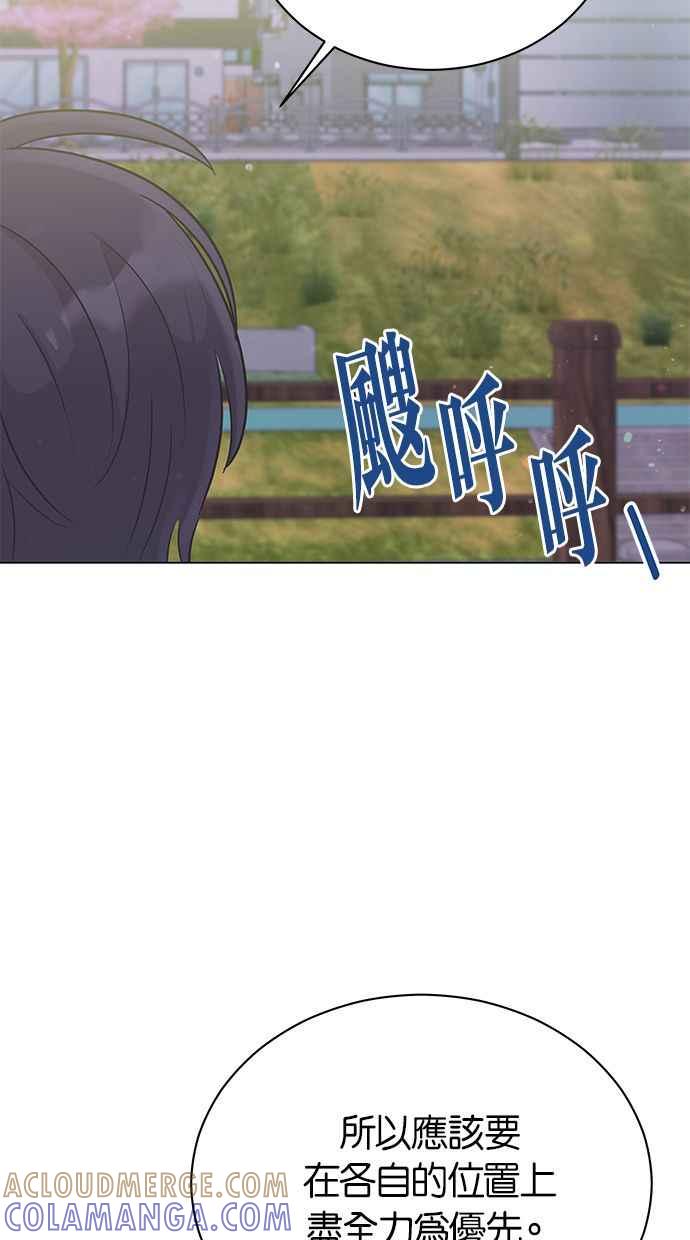 《第三次罗曼史》第36话 约定 第10页