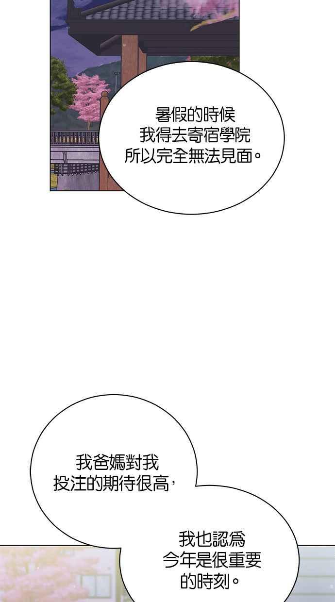 《第三次罗曼史》第36话 约定 第9页